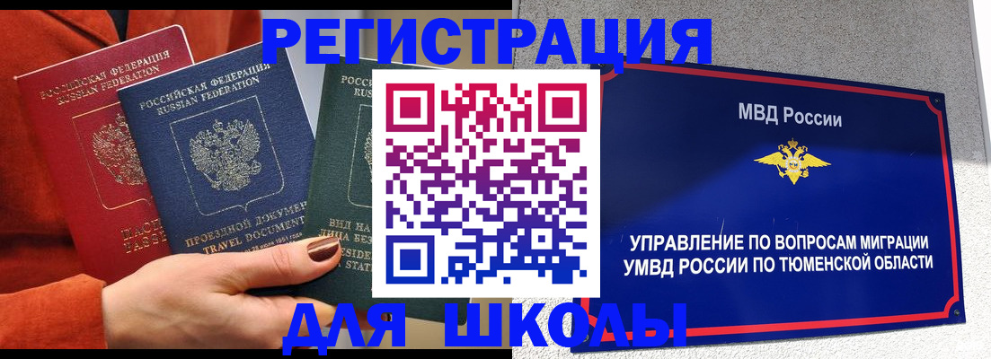 временная регистрация законно в Инте