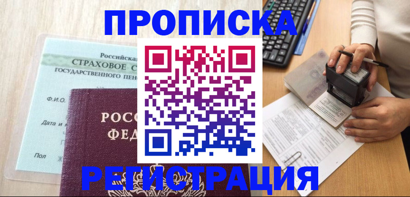 прописка для военкомата в Инте