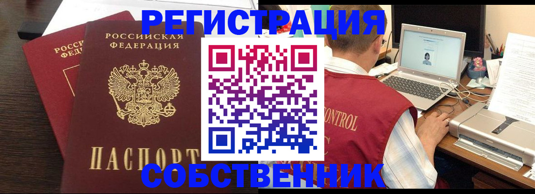 временная прописка в Инте