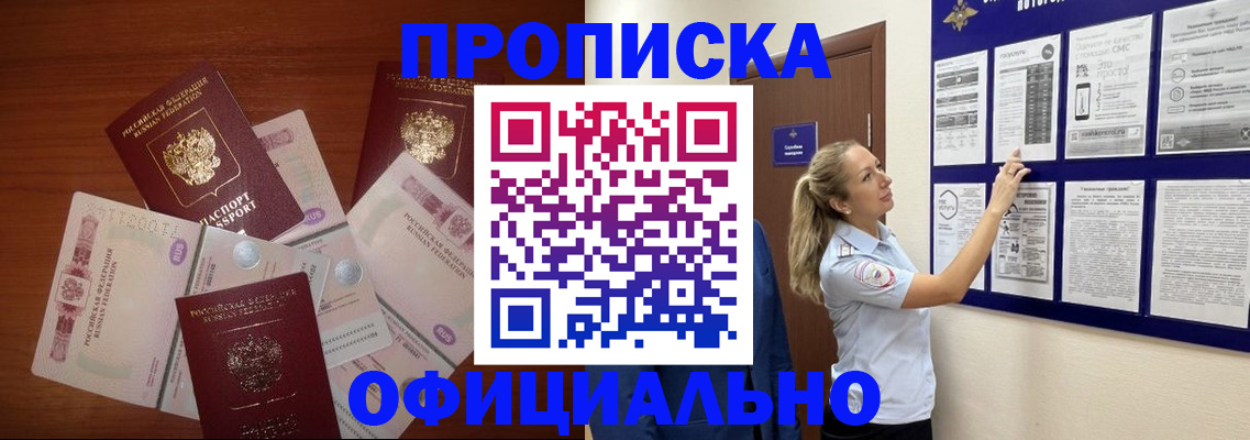 прописка для школы в Инте